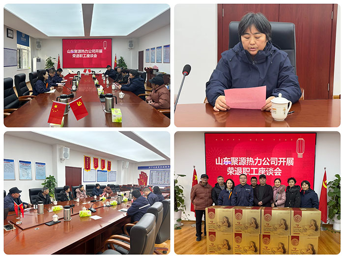慰问送真情 共护桑榆好 山东聚源热力公司开展荣退职工座谈会 1234拼图 拷贝.jpg