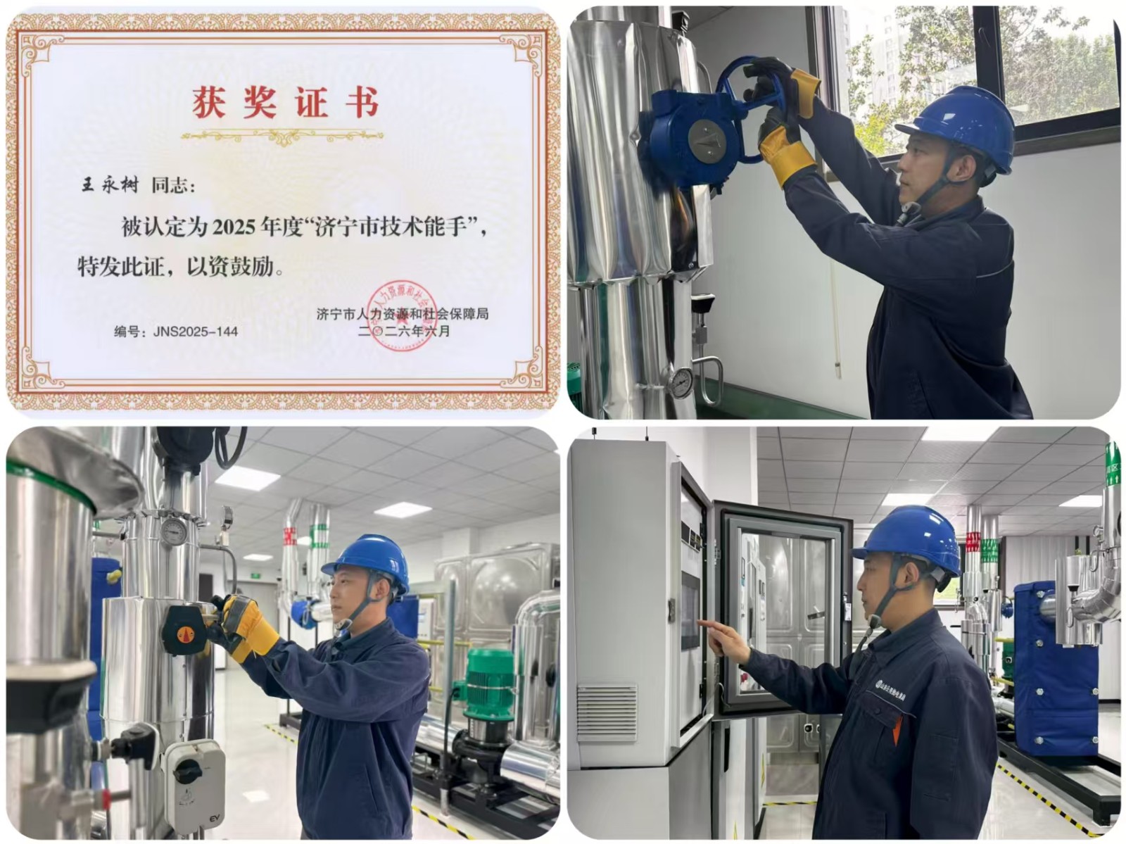 喜  报山东聚源热力有限责任公司供热区域经理王永树荣获2025年“济宁市技术能手”称号 (1).jpg