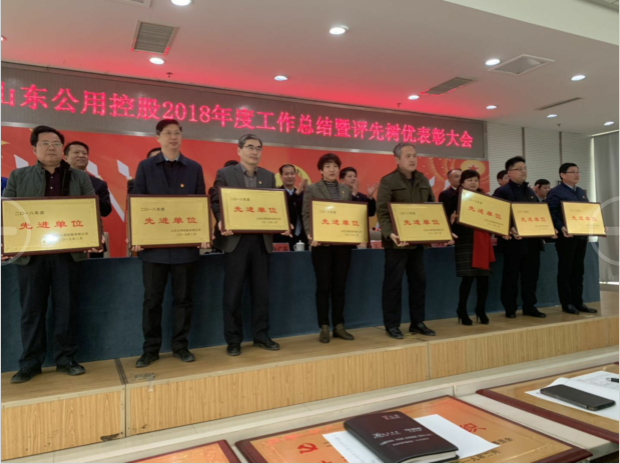 东郊热电公司荣获 山东公用控股2018年度系列表彰