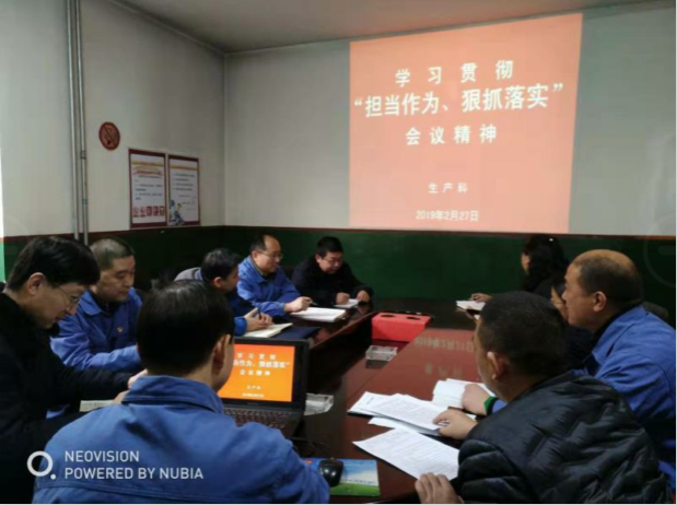 百舸争流 奋楫者先 --东郊热电公司党委学习贯彻“担当作为、狠抓落实”会议精神