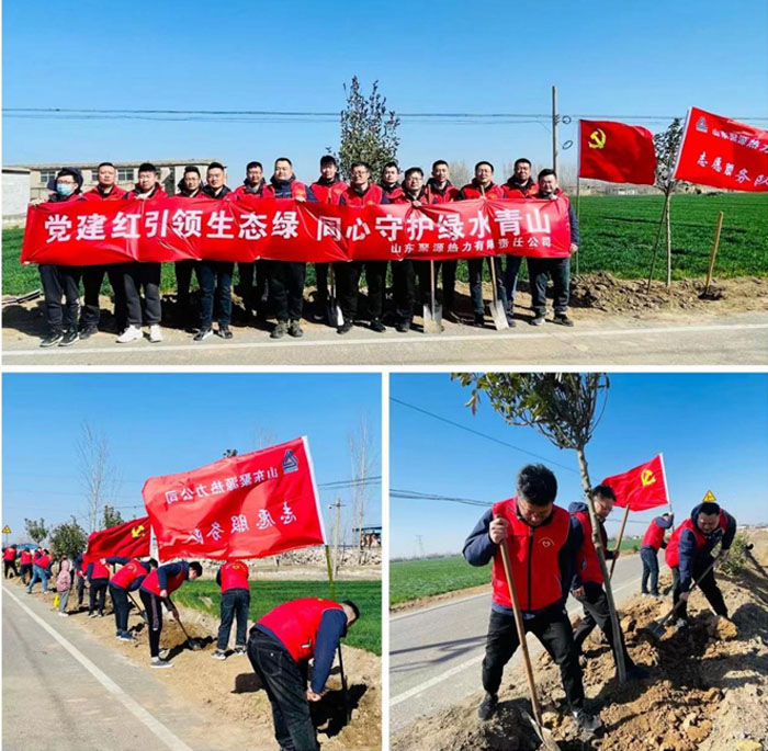山东聚源热力有限公司组织开展党建红引领生态绿  同心守护绿水青山植树节”志愿活动