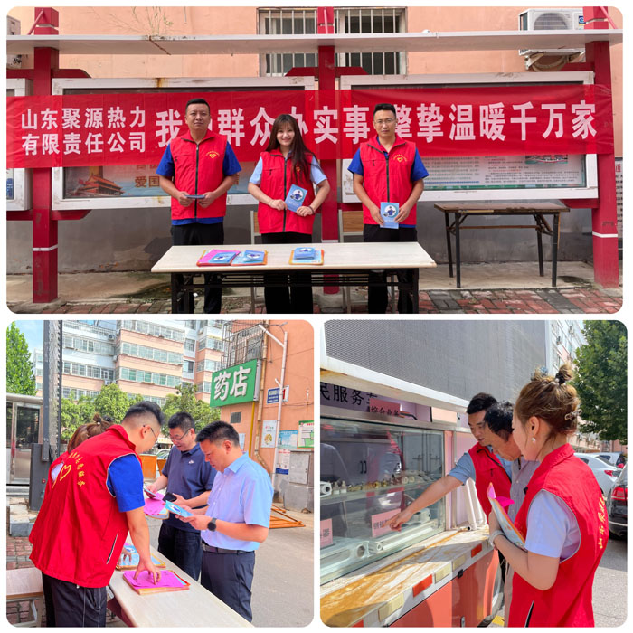 山东聚源热力公司开展“我为群众办实事 擎挚温暖千万家”供热服务进社区