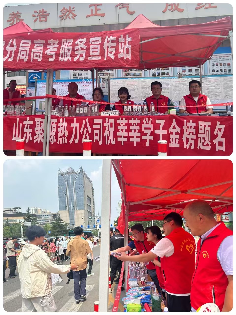 山东聚源热力有限责任公司暖心护航高考：以责任担当筑梦学子未来