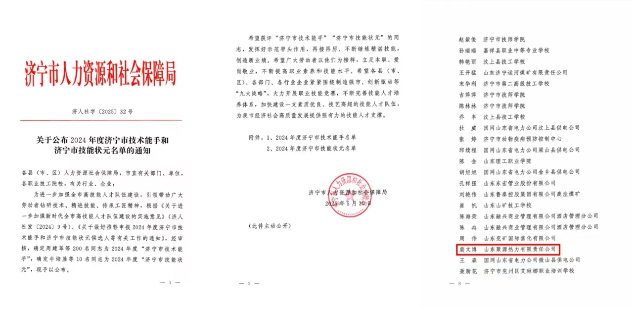 技能铸就卓越 人才赋能发展